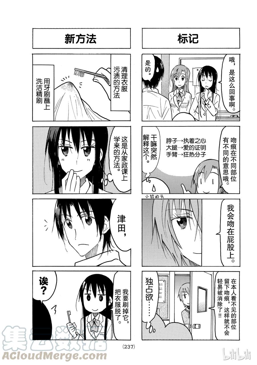 🍜樱才学园学生会 473 第3页