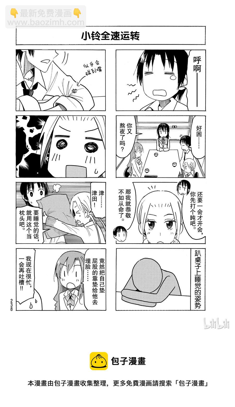 🍜樱才学园学生会 473 第4页