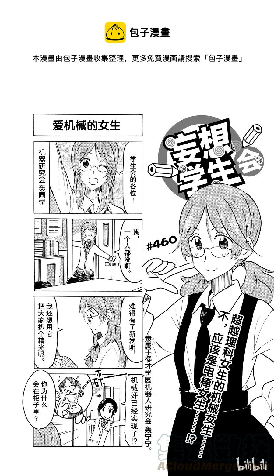 🍜樱才学园学生会 475 第1页