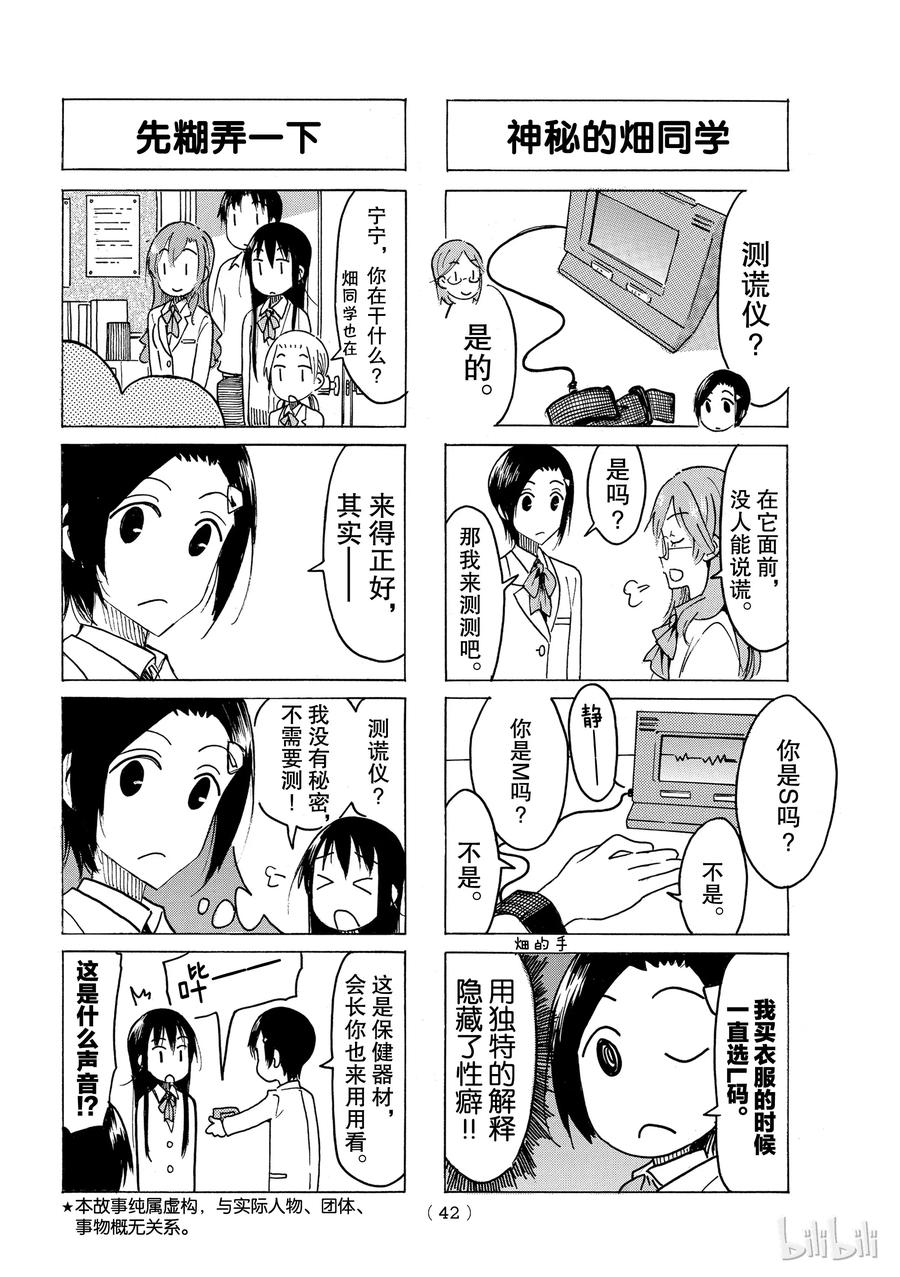 🍜樱才学园学生会 475 第2页