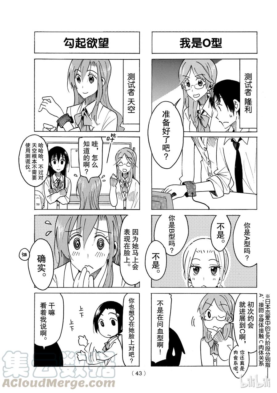 🍜樱才学园学生会 475 第3页