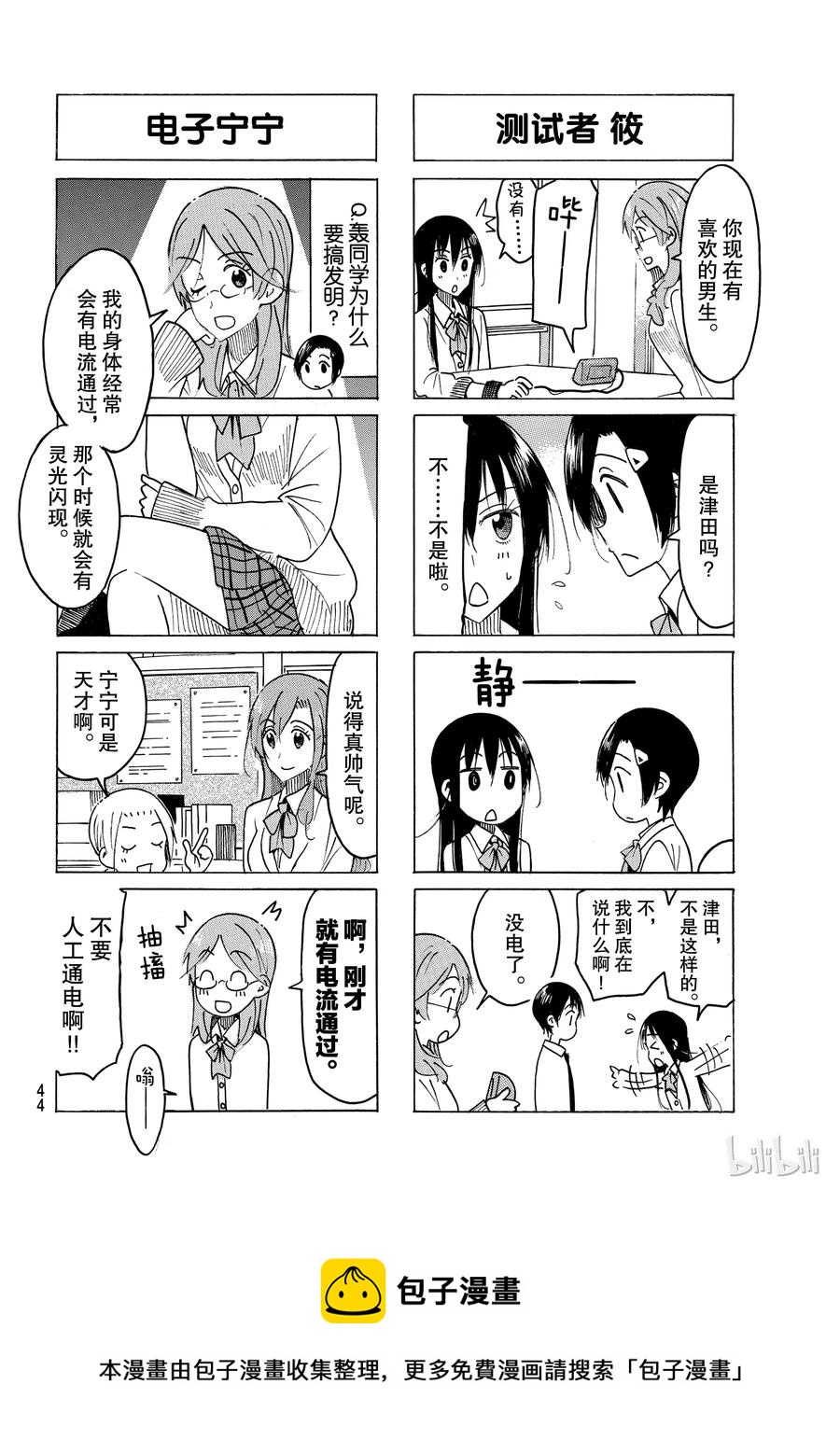 🍜樱才学园学生会 475 第4页