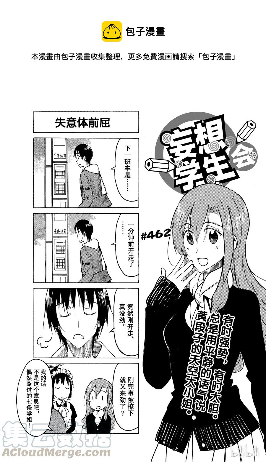 🍜樱才学园学生会 477 第1页