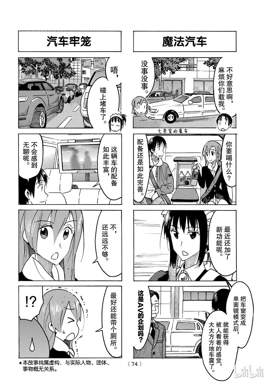🍜樱才学园学生会 477 第2页