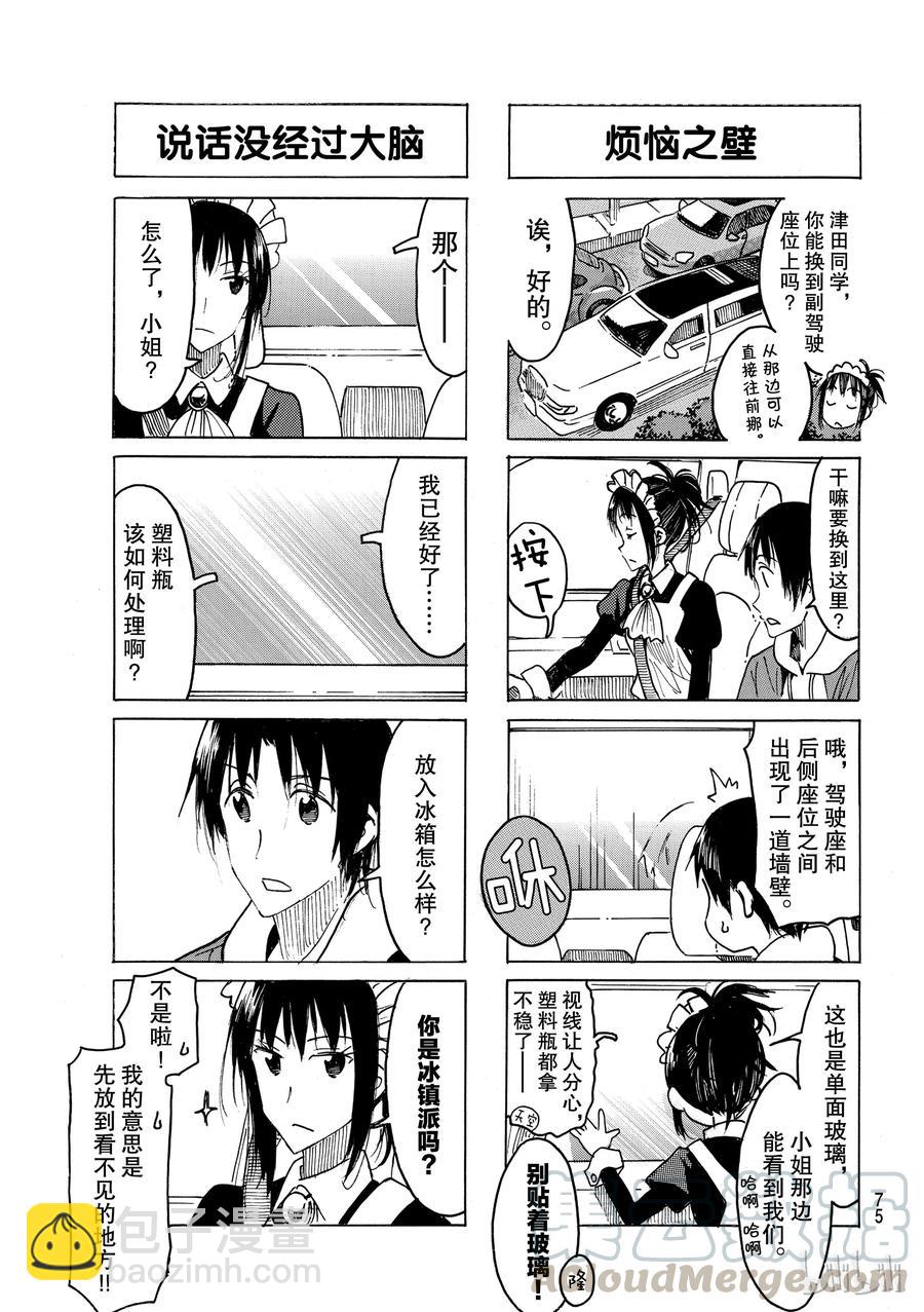 🍜樱才学园学生会 477 第3页