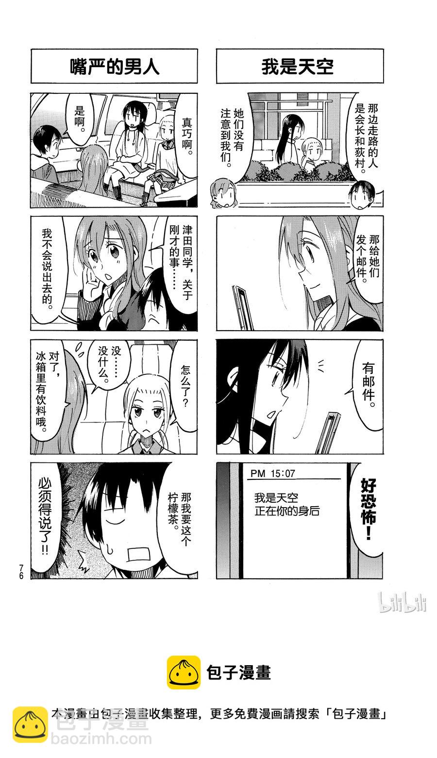 🍜樱才学园学生会 477 第4页