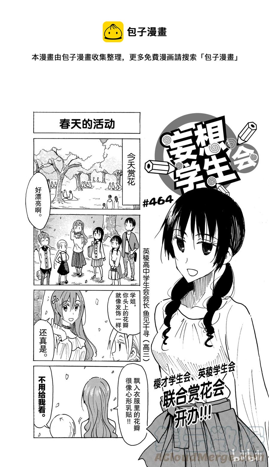 🍜樱才学园学生会 479 第1页