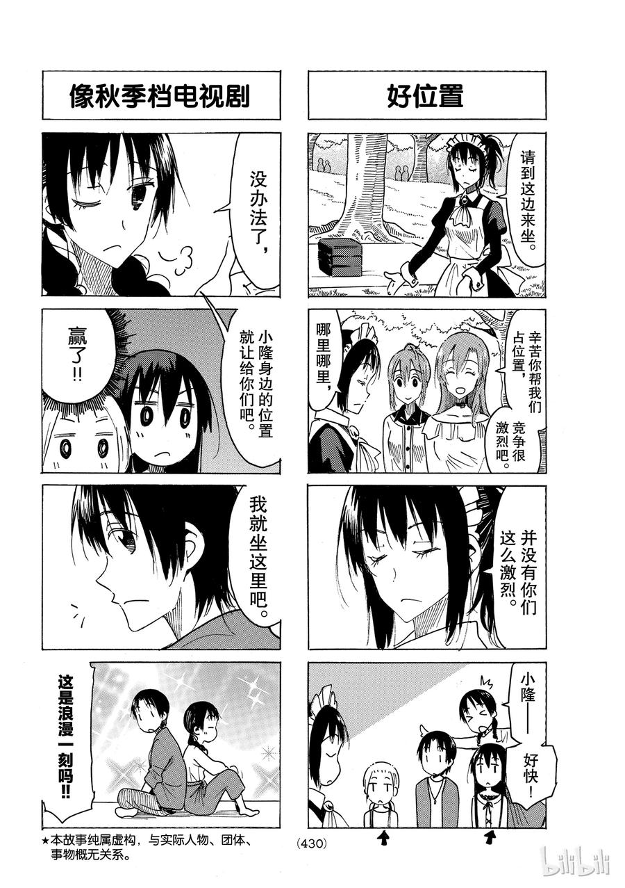 🍜樱才学园学生会 479 第2页