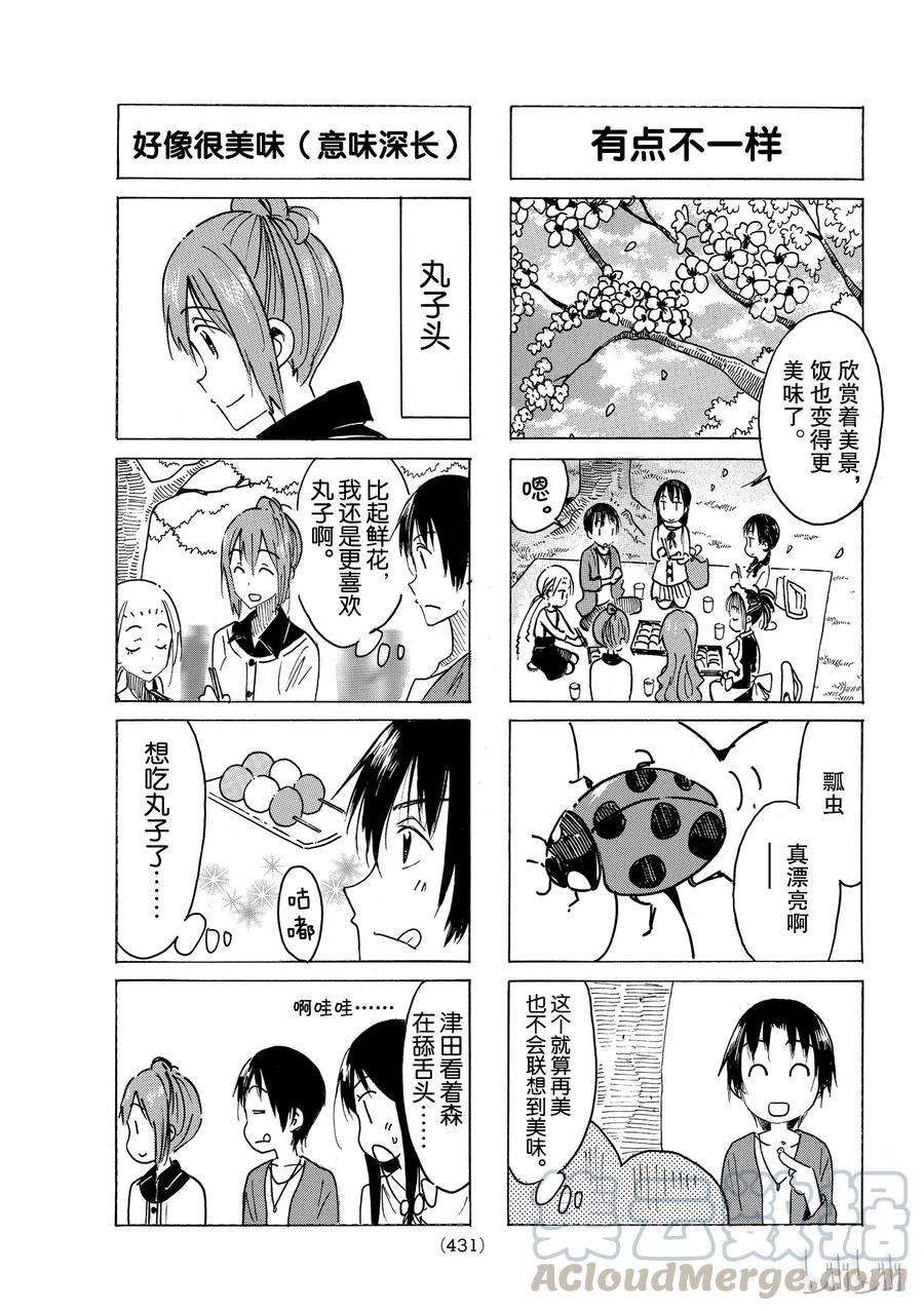 🍜樱才学园学生会 479 第3页