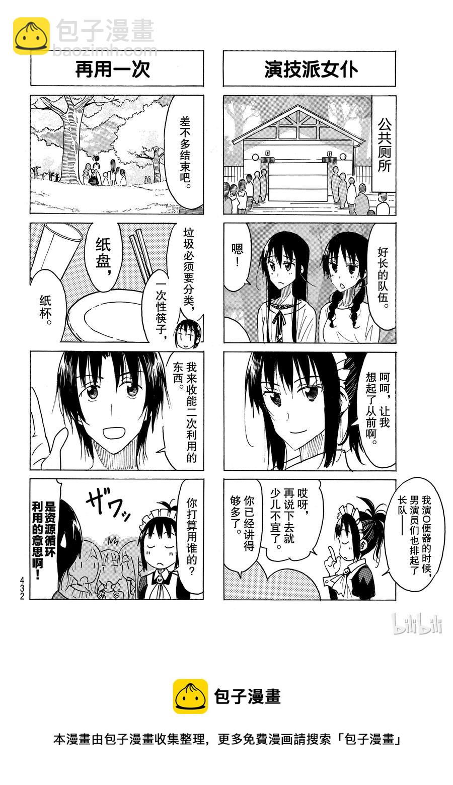 🍜樱才学园学生会 479 第4页