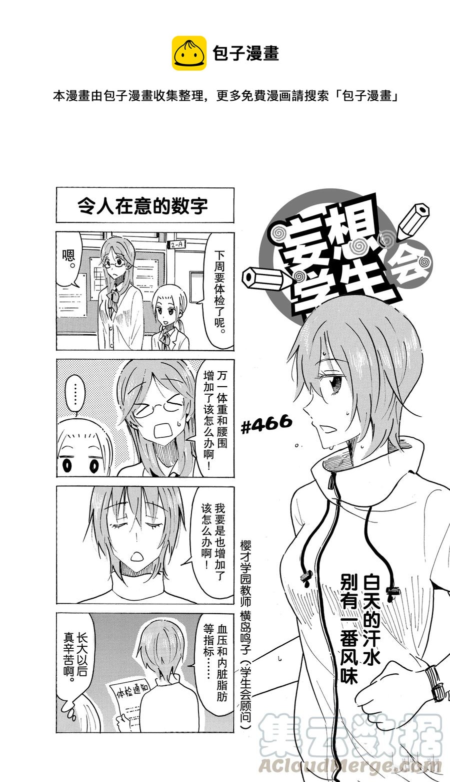 🍜樱才学园学生会 481 第1页