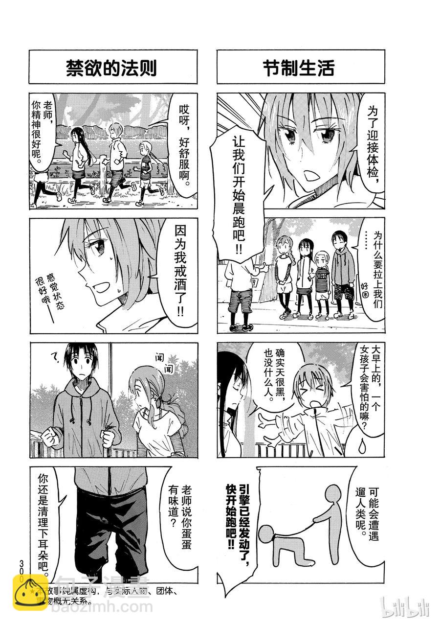 🍜樱才学园学生会 481 第2页