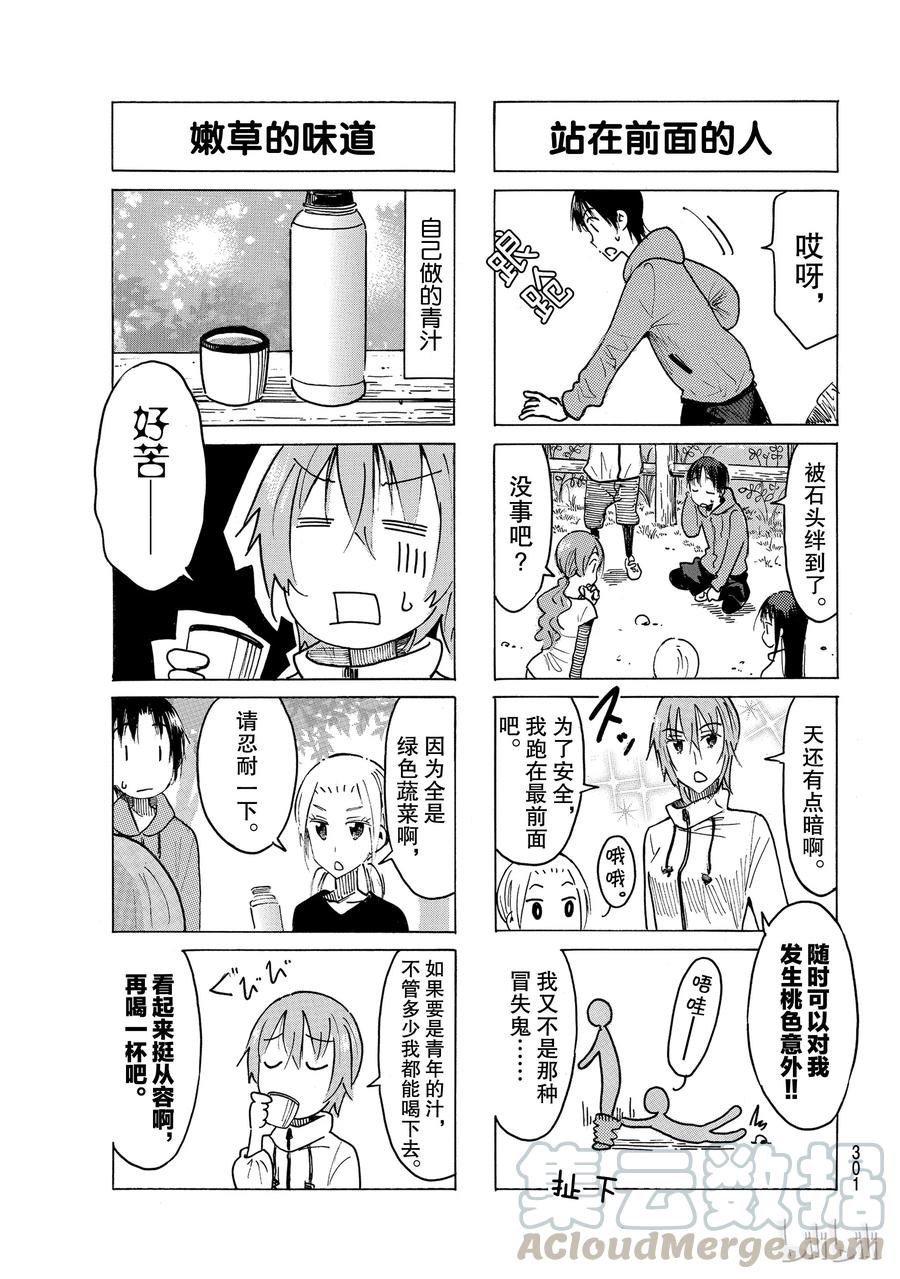 🍜樱才学园学生会 481 第3页