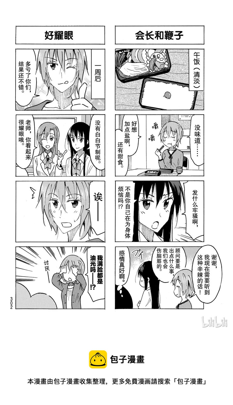 🍜樱才学园学生会 481 第4页