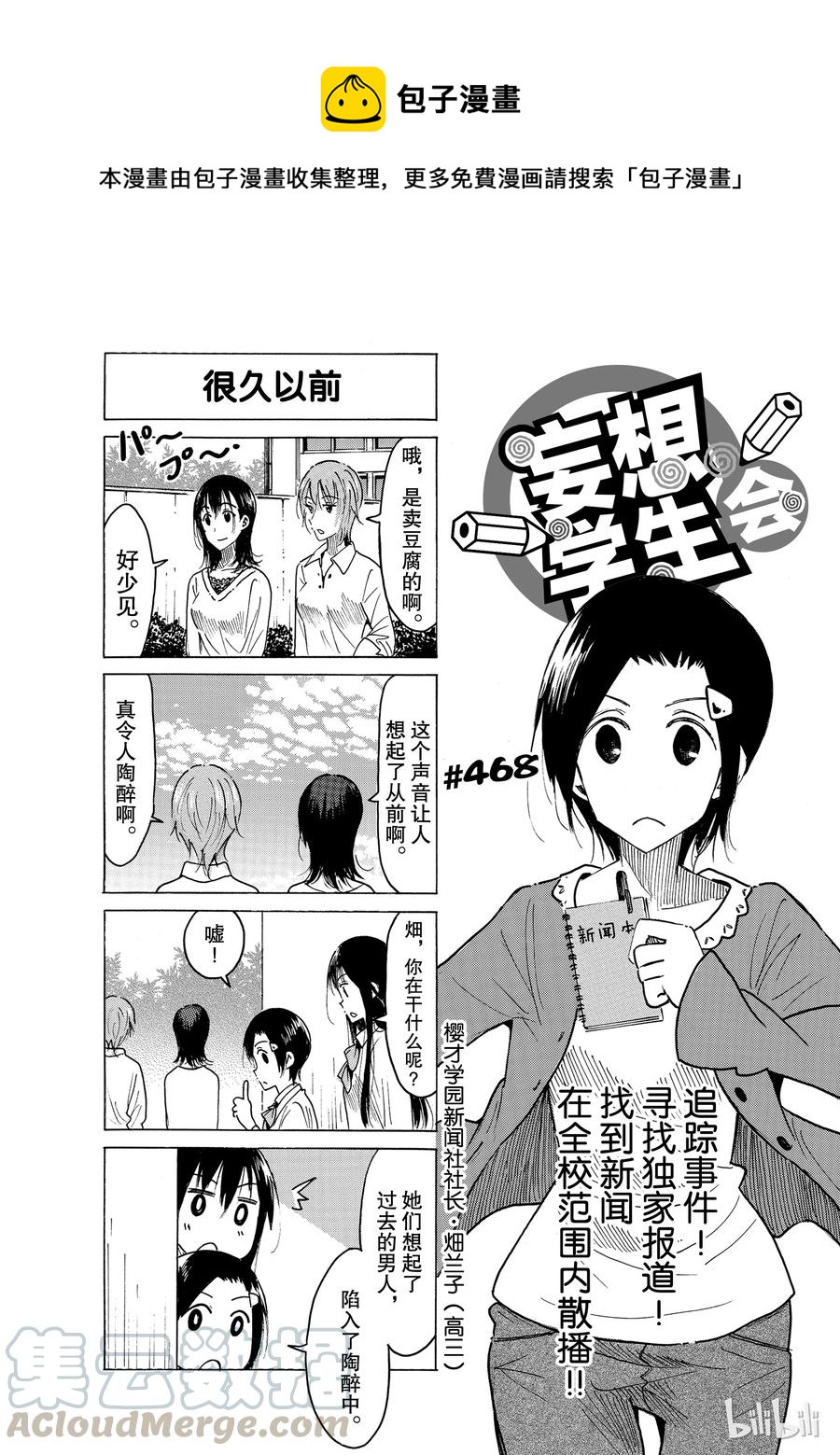 🍜樱才学园学生会 483 第1页