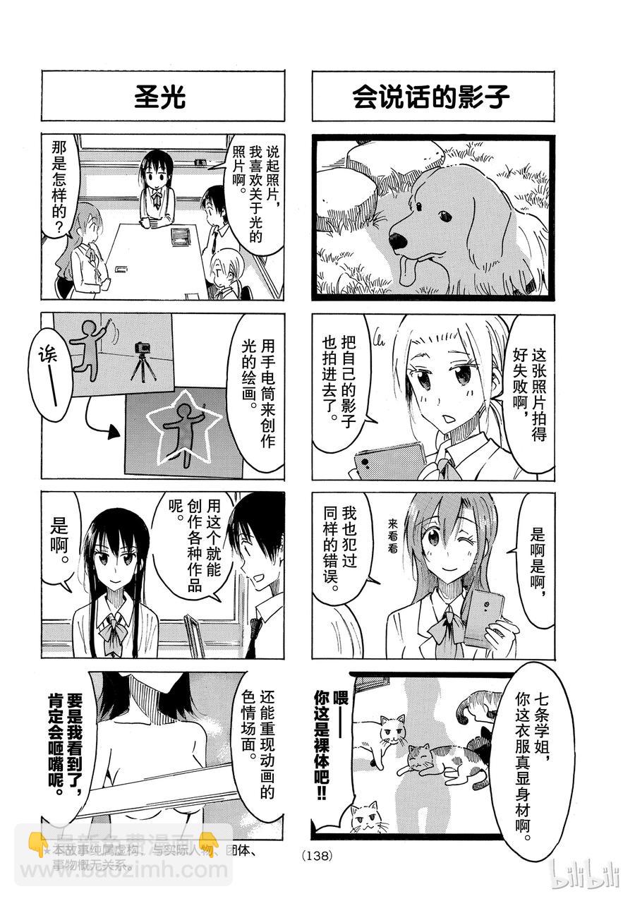 🍜樱才学园学生会 483 第2页