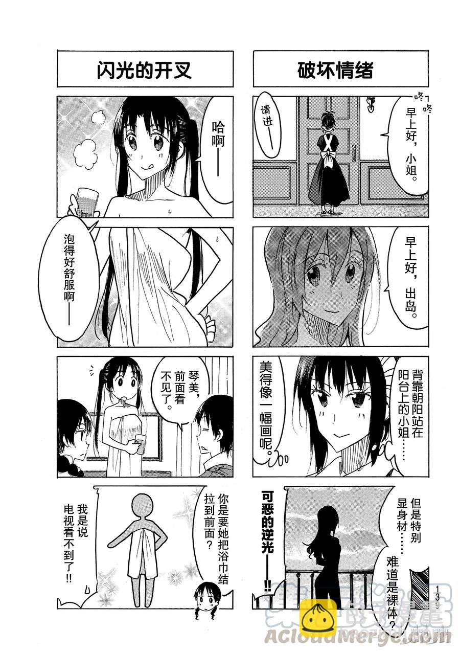 🍜樱才学园学生会 483 第3页