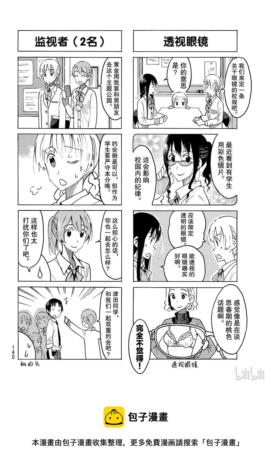 🍜樱才学园学生会 483 第4页