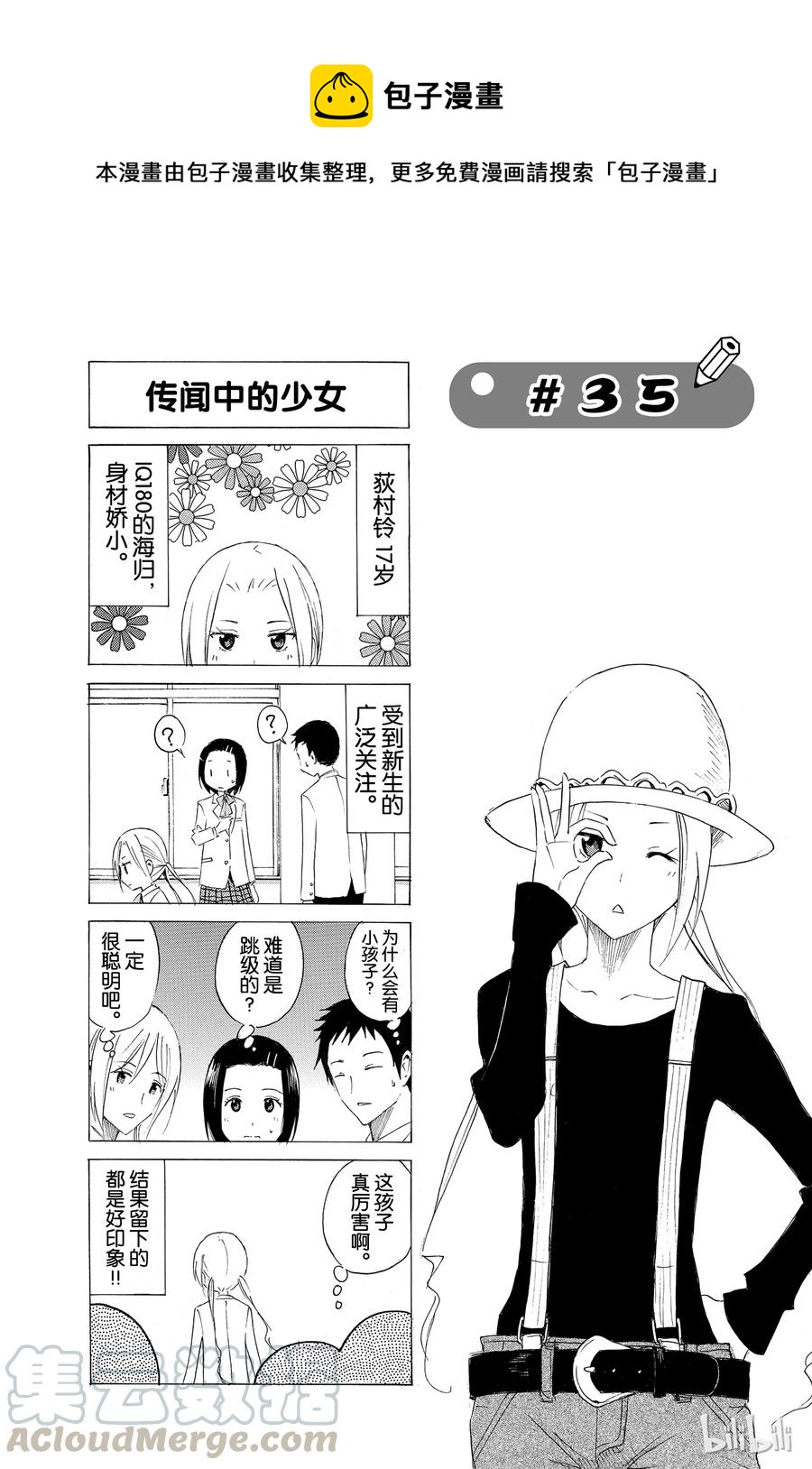 🍜樱才学园学生会 50 第1页