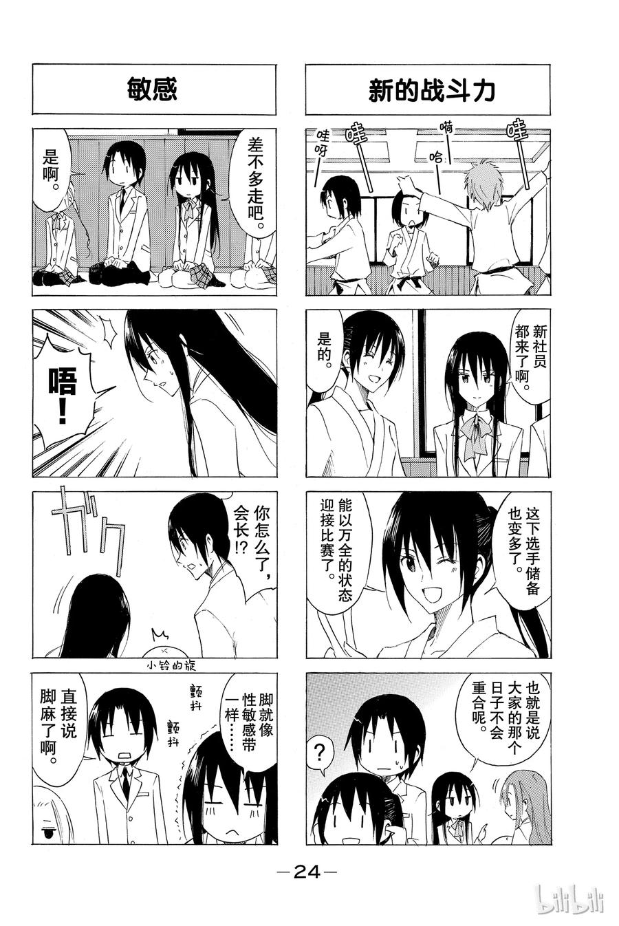 🍜樱才学园学生会 50 第2页