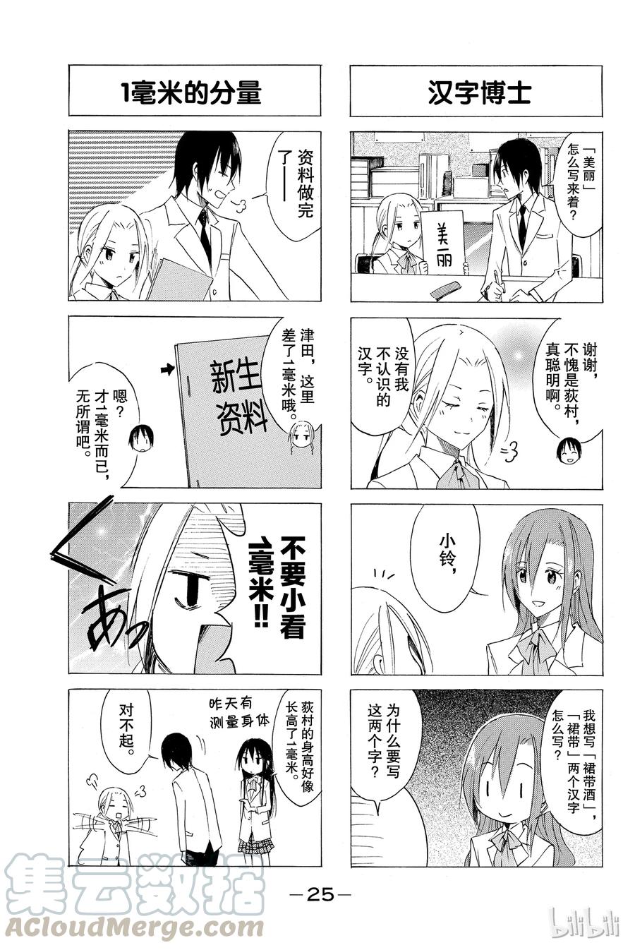 🍜樱才学园学生会 50 第3页