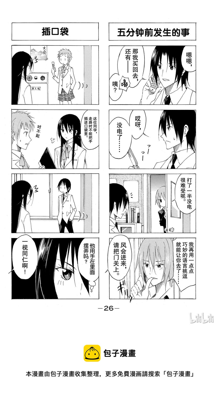 🍜樱才学园学生会 50 第4页