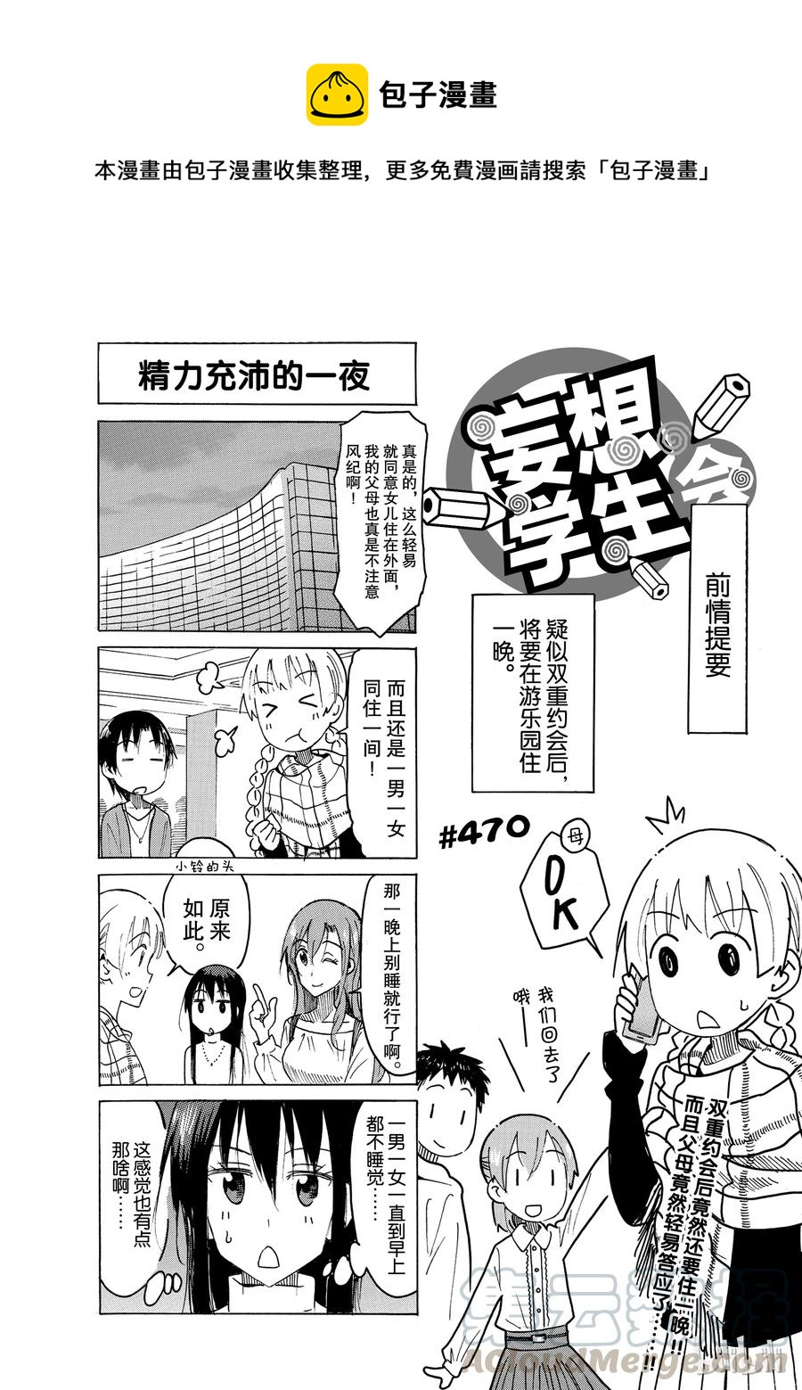 🍜樱才学园学生会 485 第1页