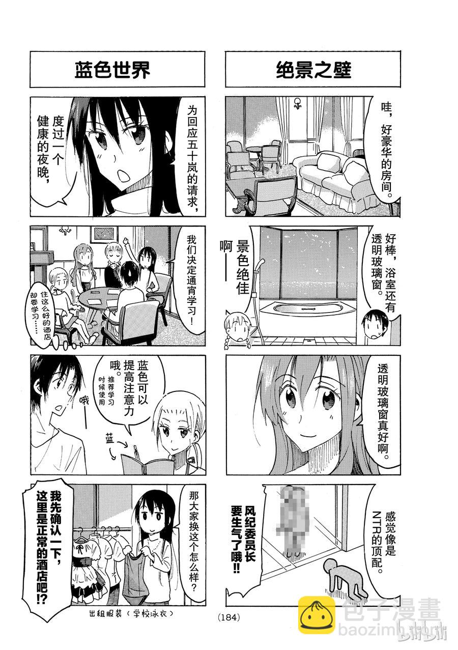 🍜樱才学园学生会 485 第2页