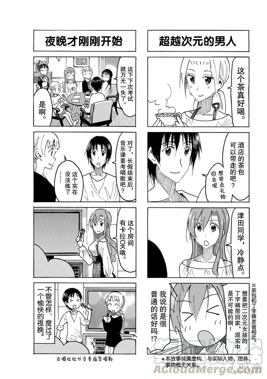 🍜樱才学园学生会 485 第3页