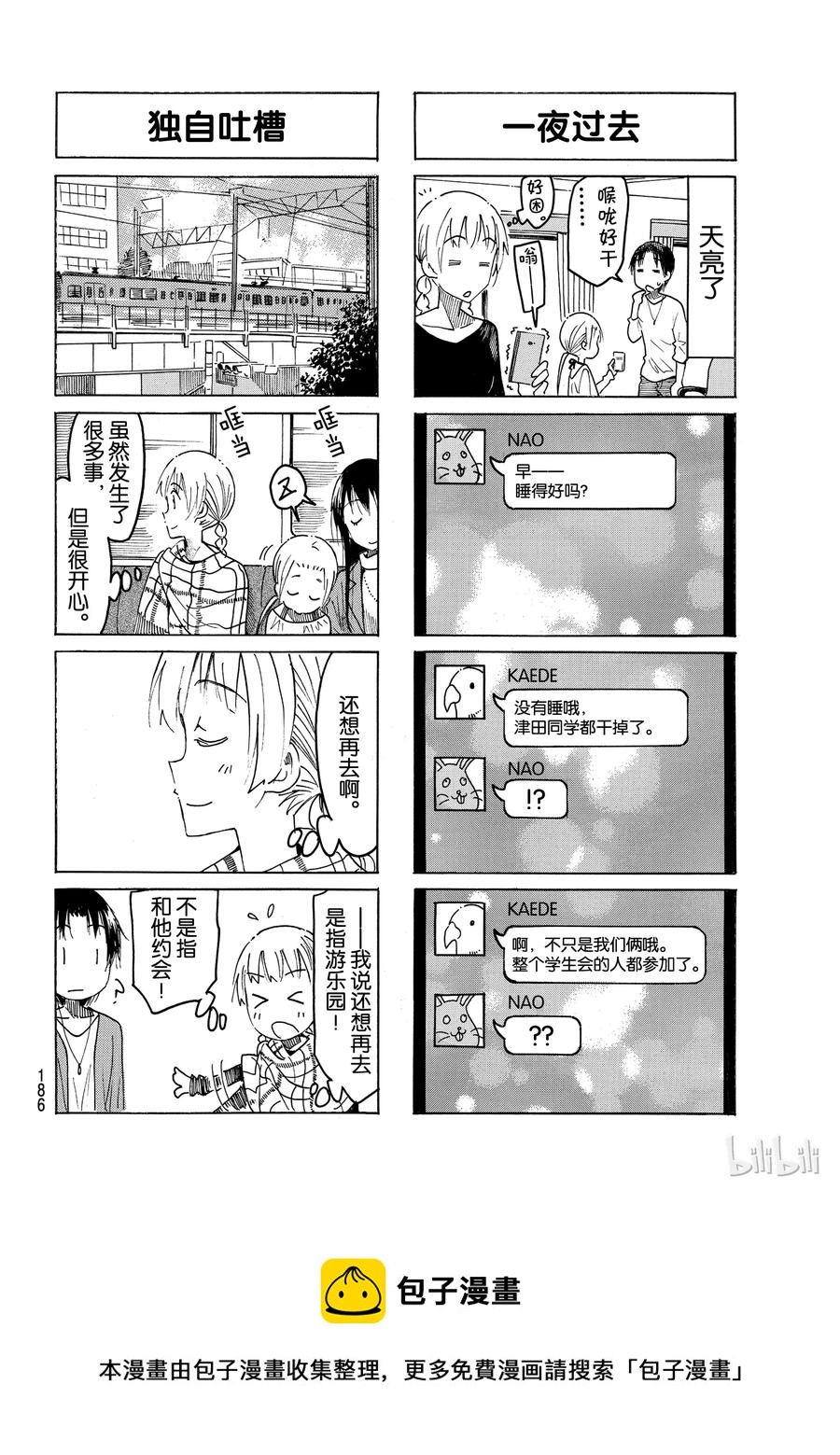 🍜樱才学园学生会 485 第4页