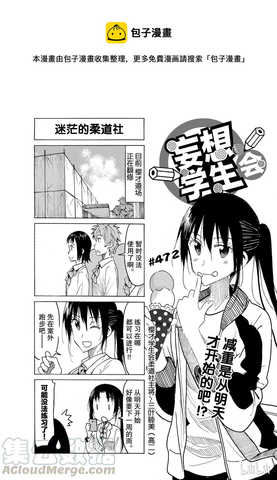 🍜樱才学园学生会 487 第1页