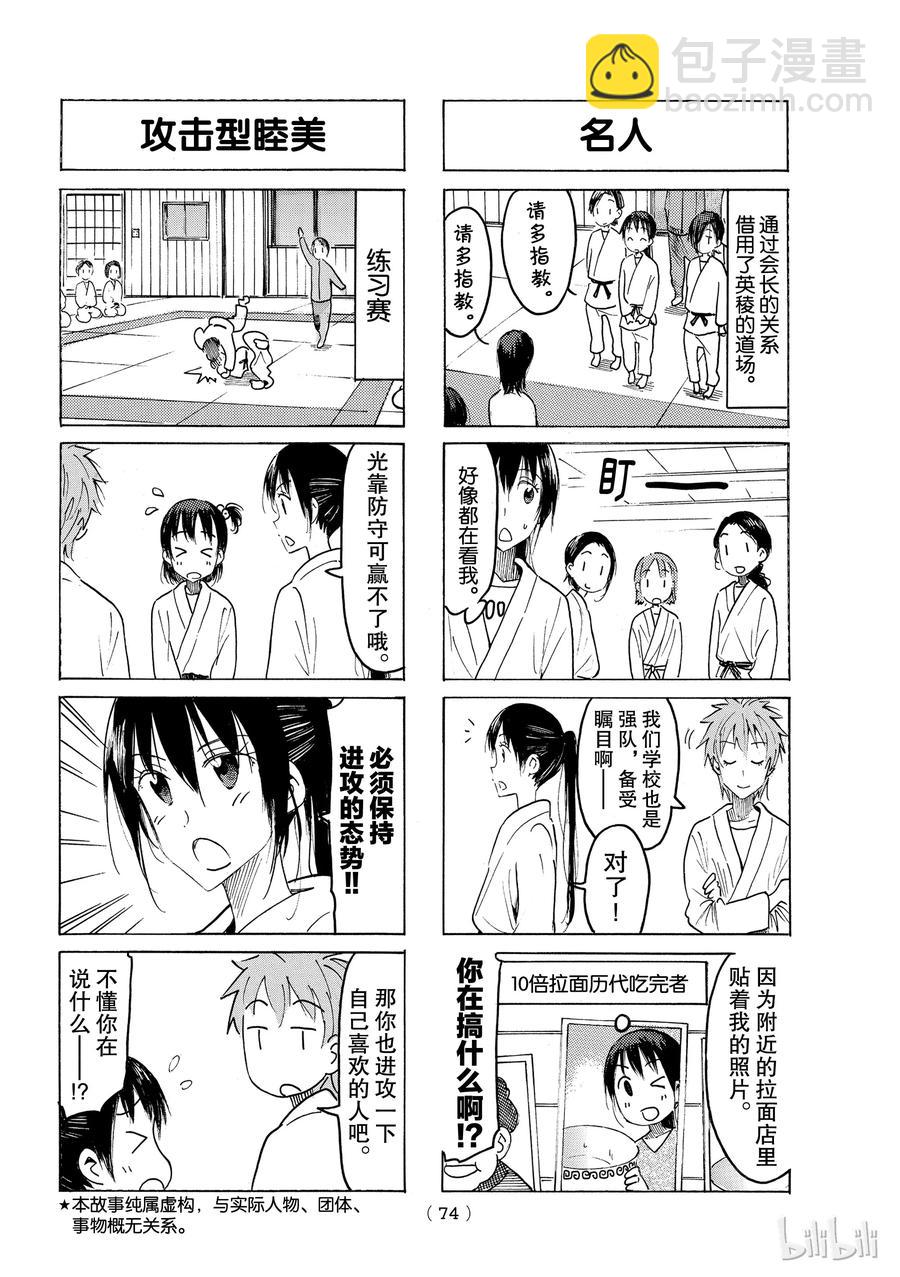 🍜樱才学园学生会 487 第2页