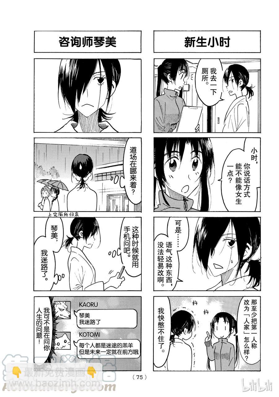 🍜樱才学园学生会 487 第3页