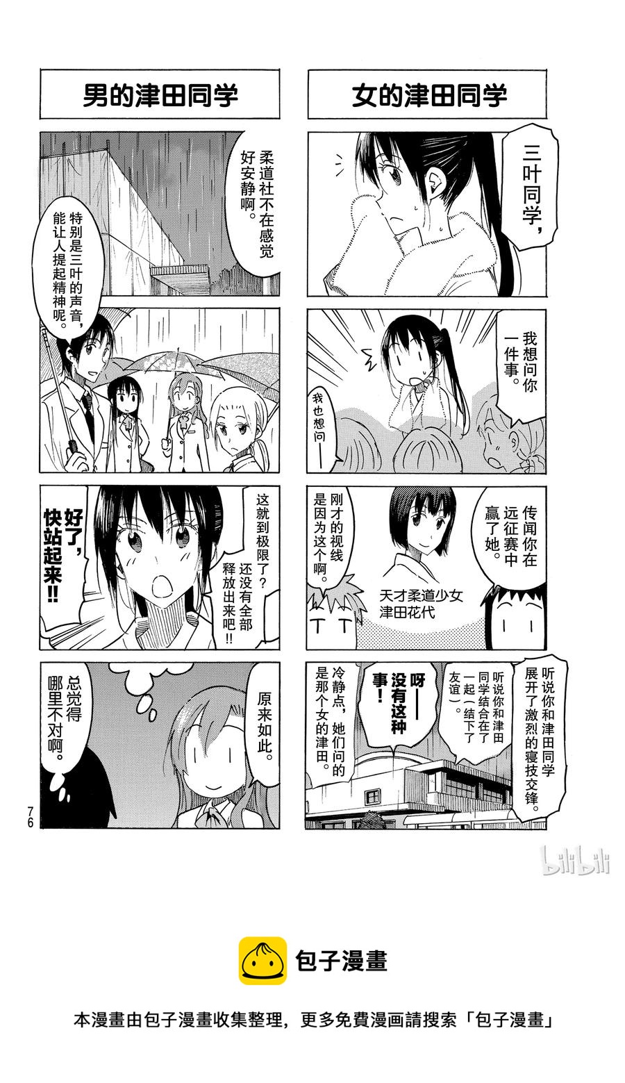 🍜樱才学园学生会 487 第4页