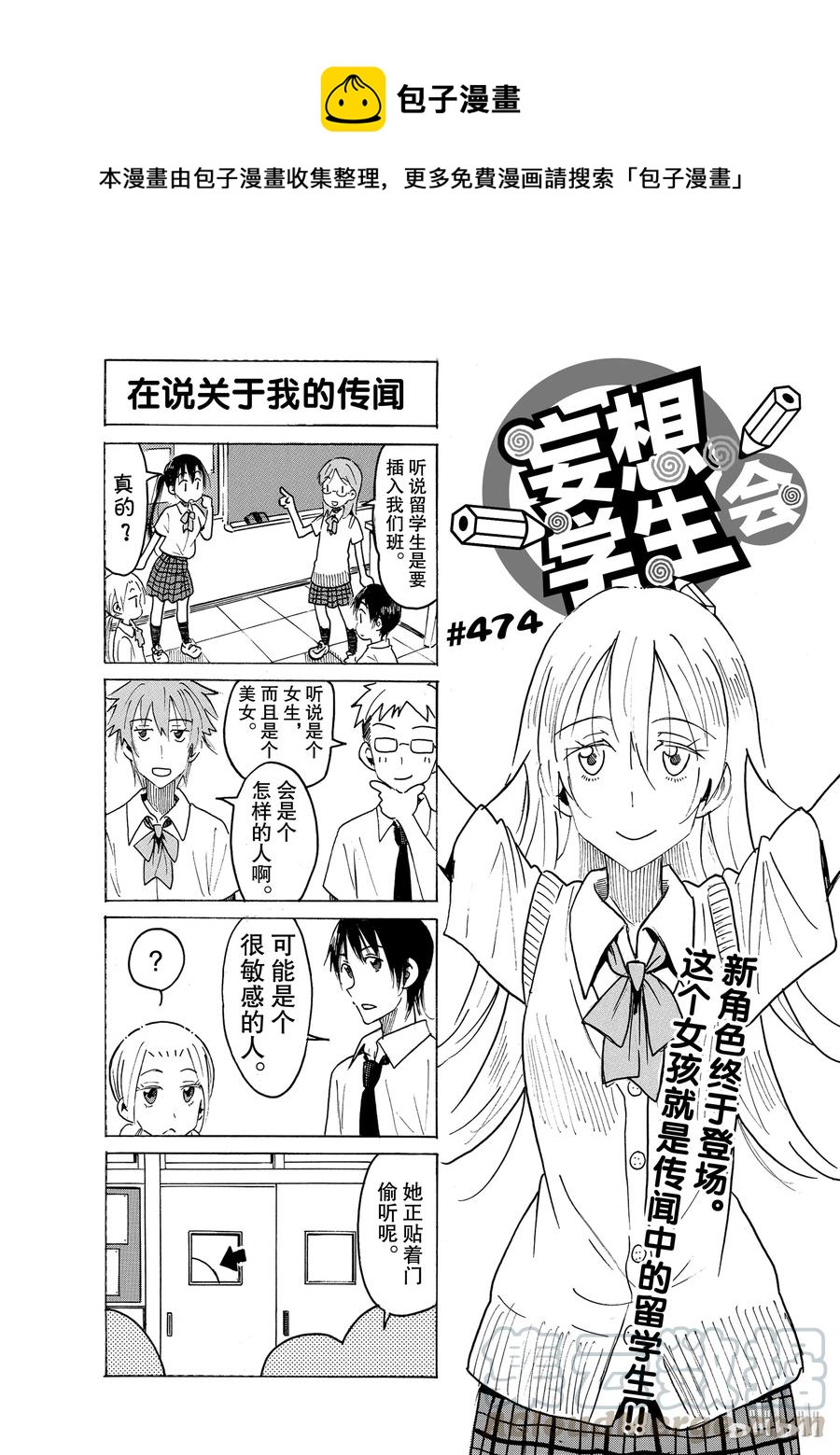 🍜樱才学园学生会 489 第1页