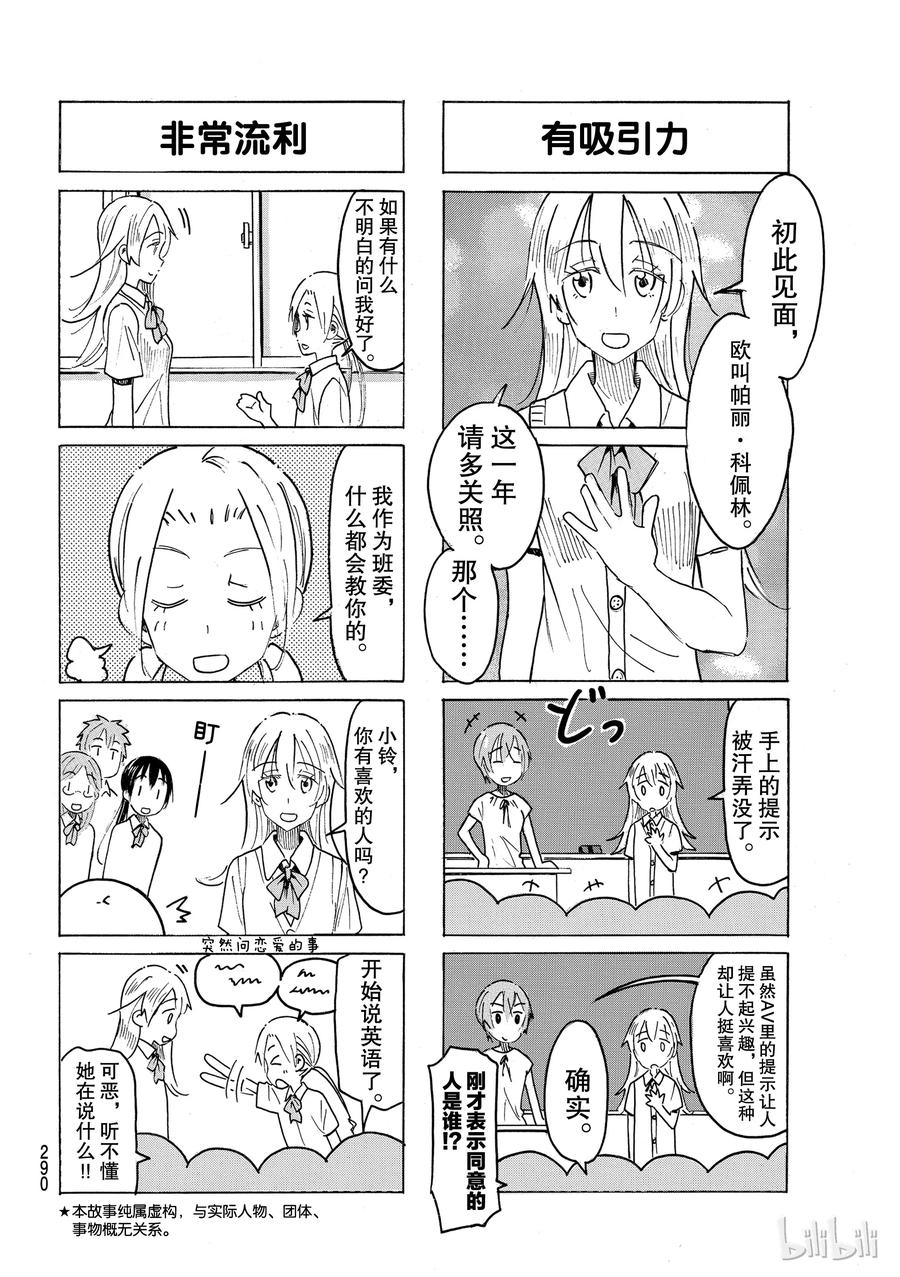 🍜樱才学园学生会 489 第2页