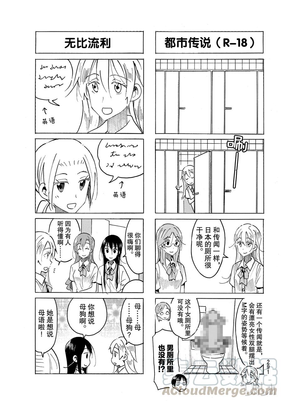 🍜樱才学园学生会 489 第3页