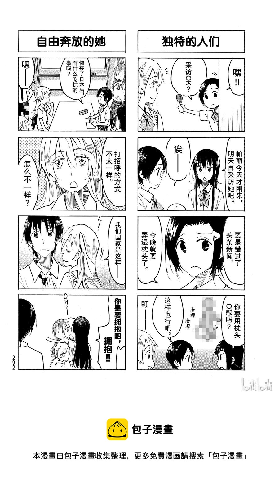 🍜樱才学园学生会 489 第4页