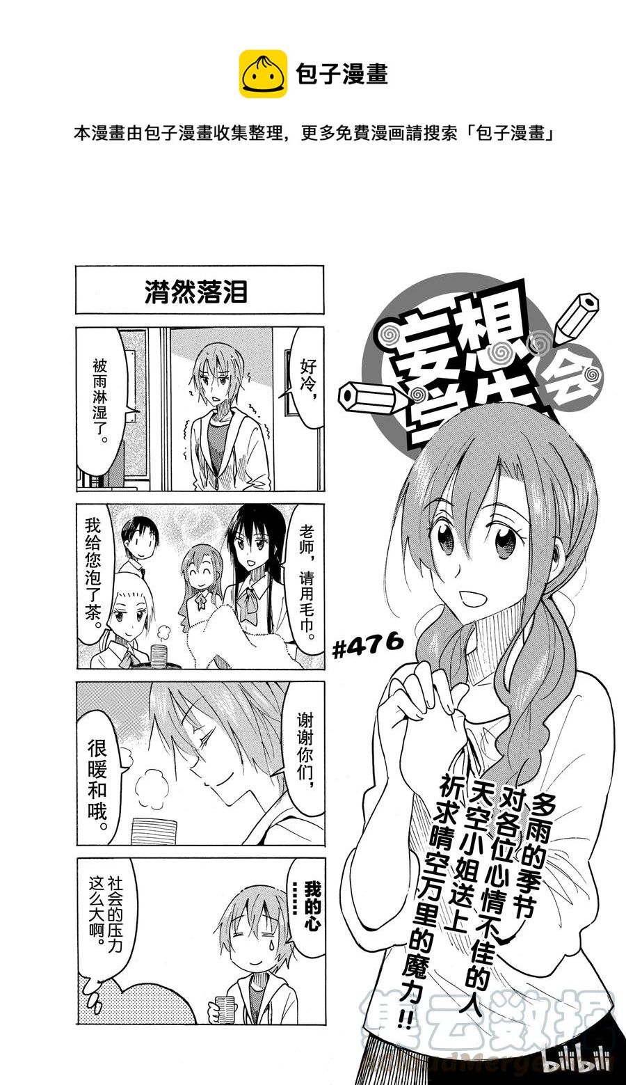 🍜樱才学园学生会 491 第1页