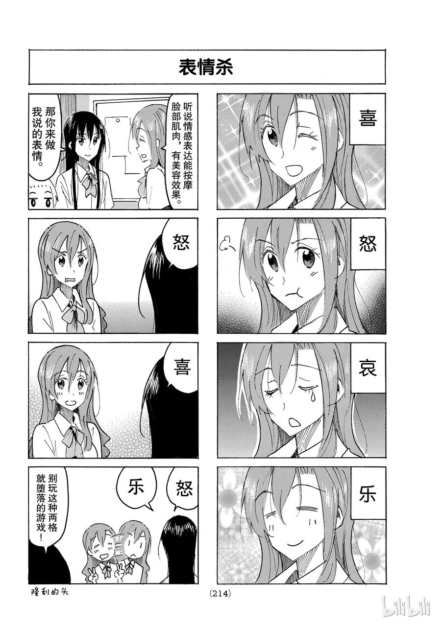 🍜樱才学园学生会 491 第2页