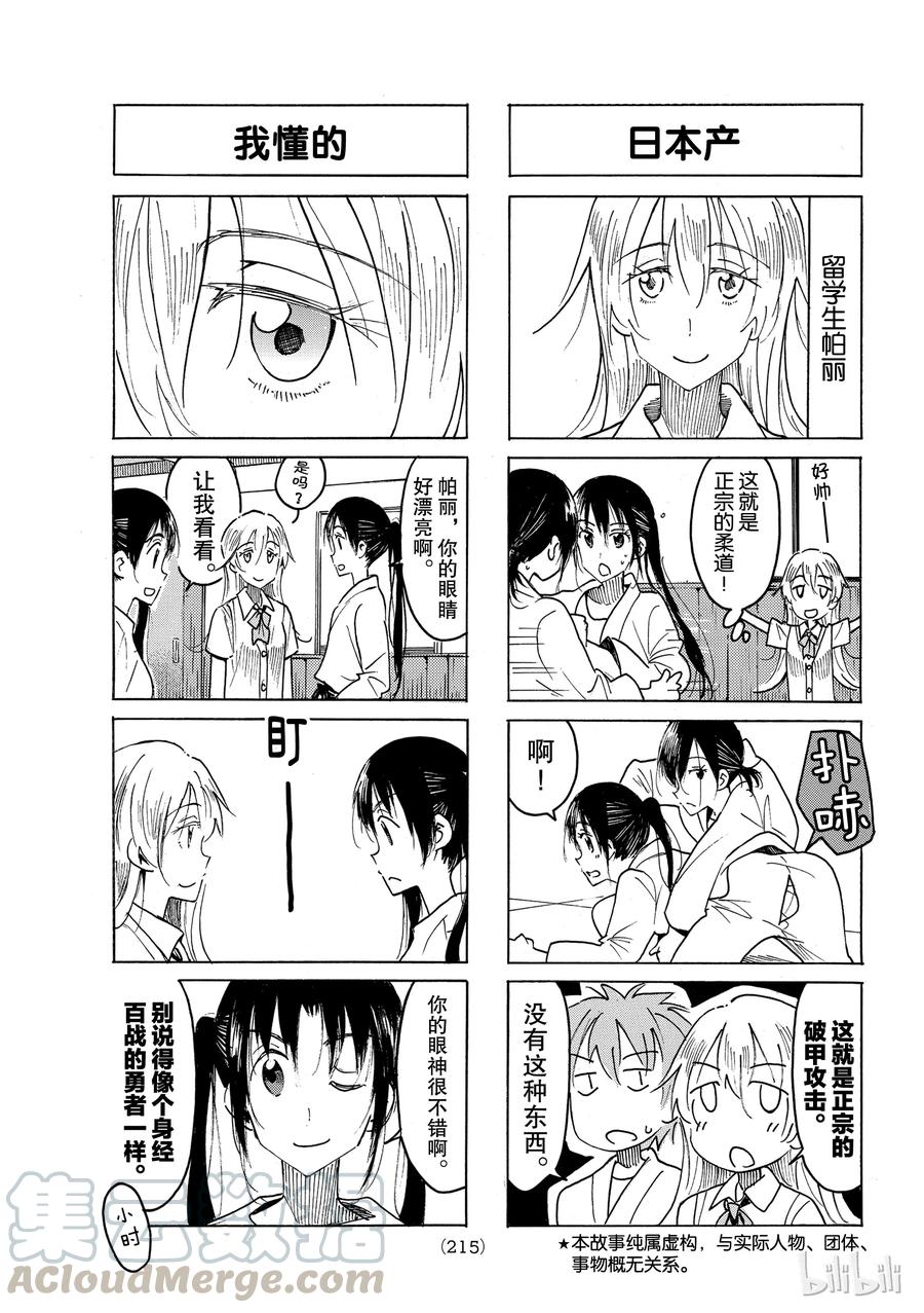 🍜樱才学园学生会 491 第3页