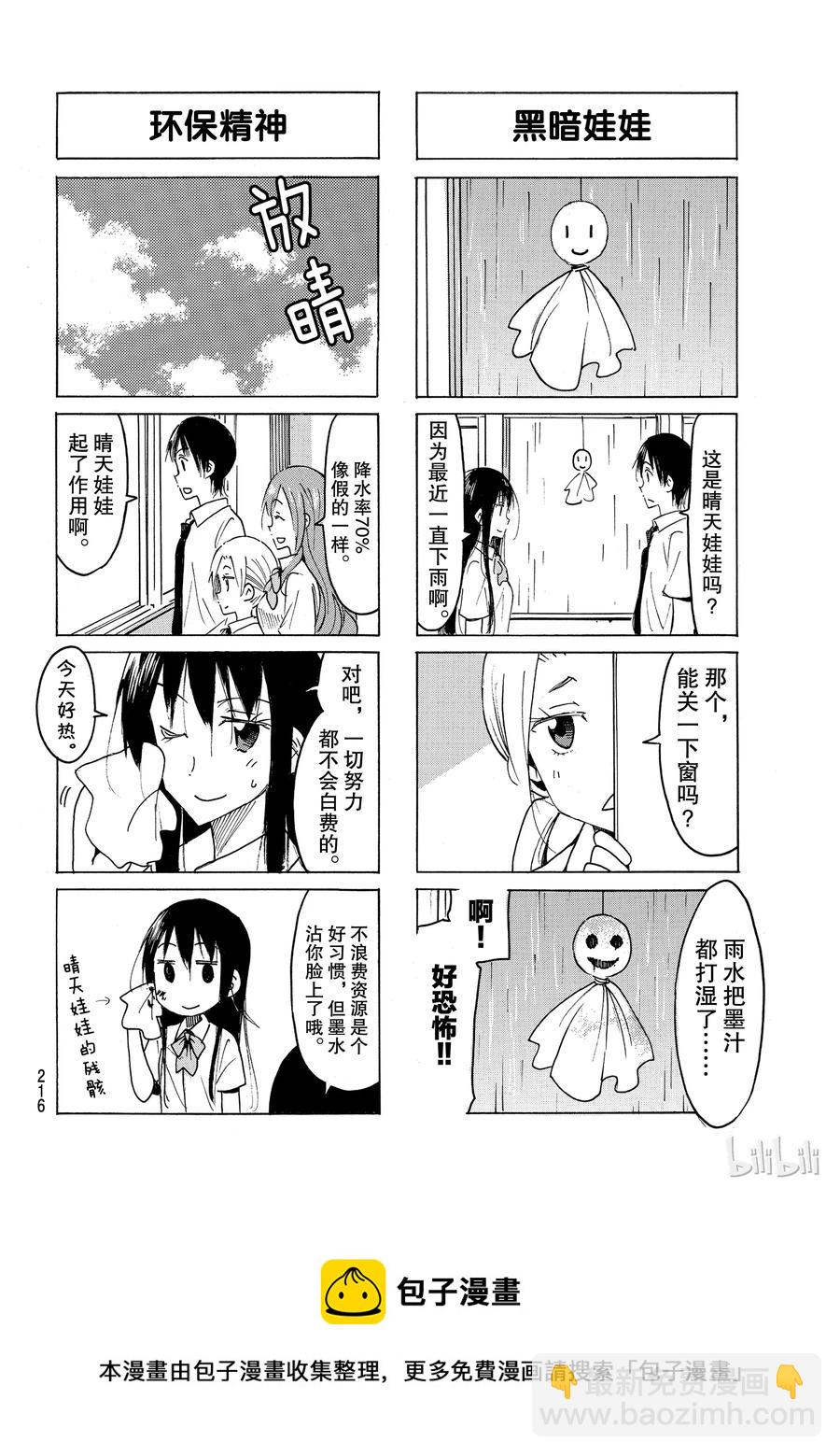 🍜樱才学园学生会 491 第4页
