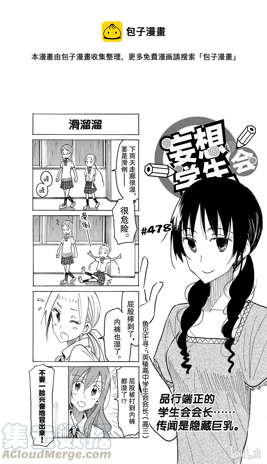 🍜樱才学园学生会 493 第1页