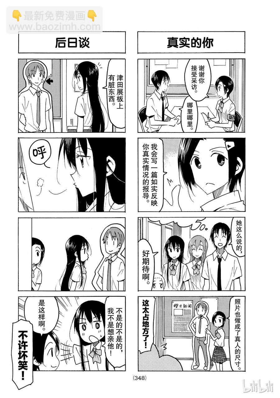🍜樱才学园学生会 493 第2页