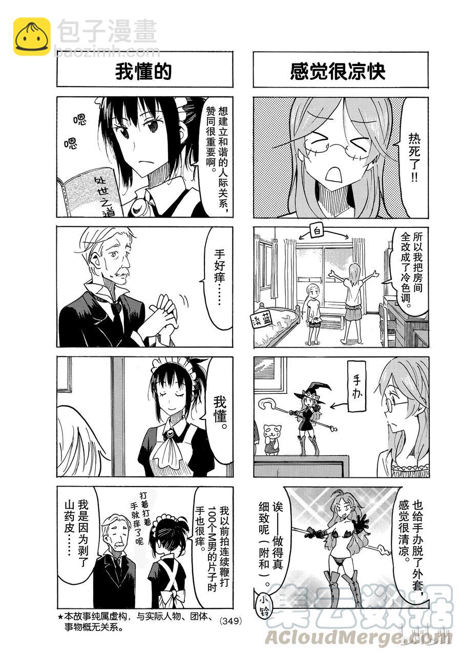 🍜樱才学园学生会 493 第3页