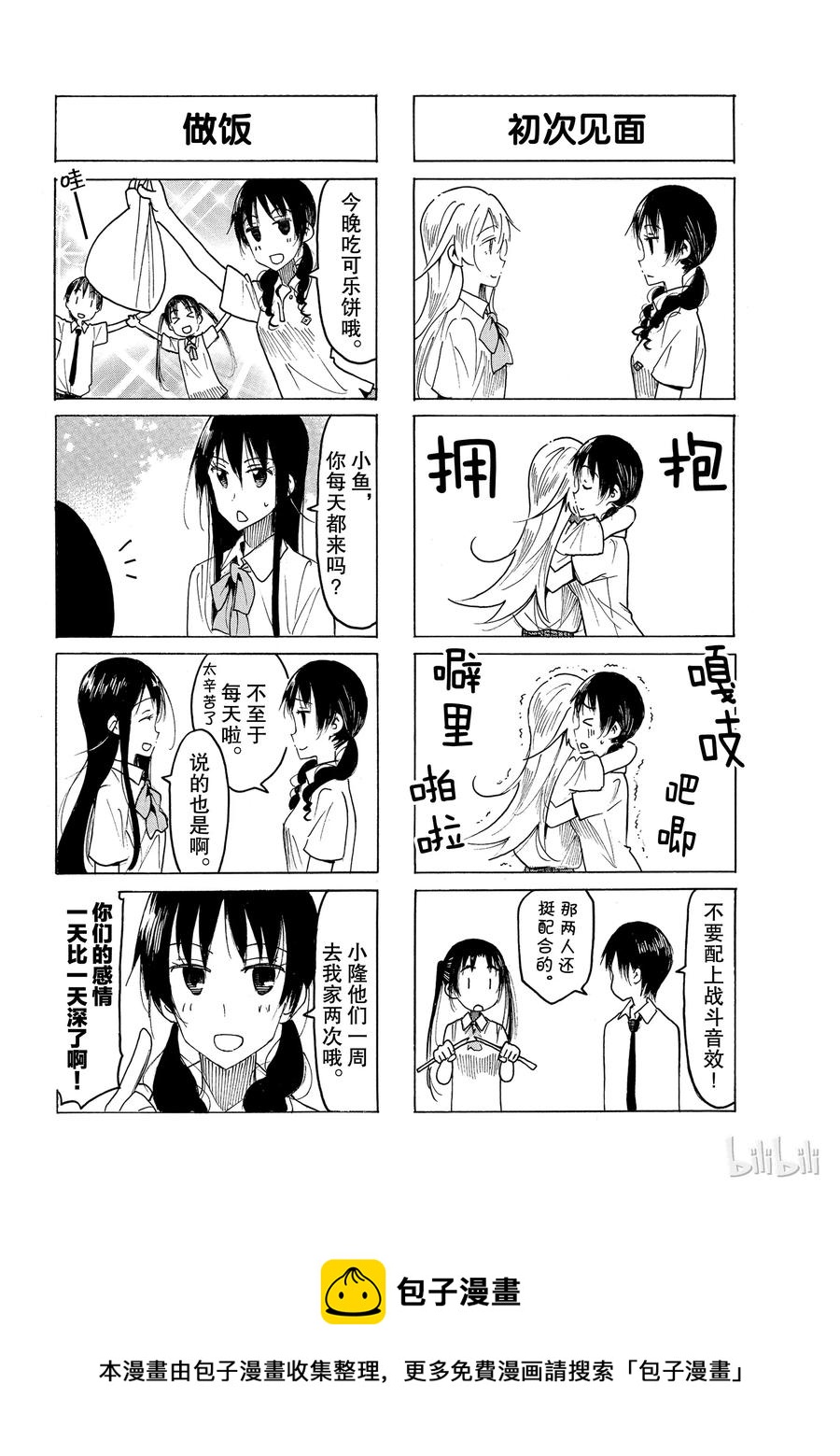 🍜樱才学园学生会 493 第4页