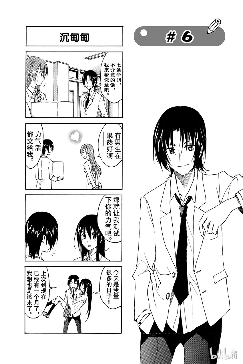 🍜樱才学园学生会 6 第1页