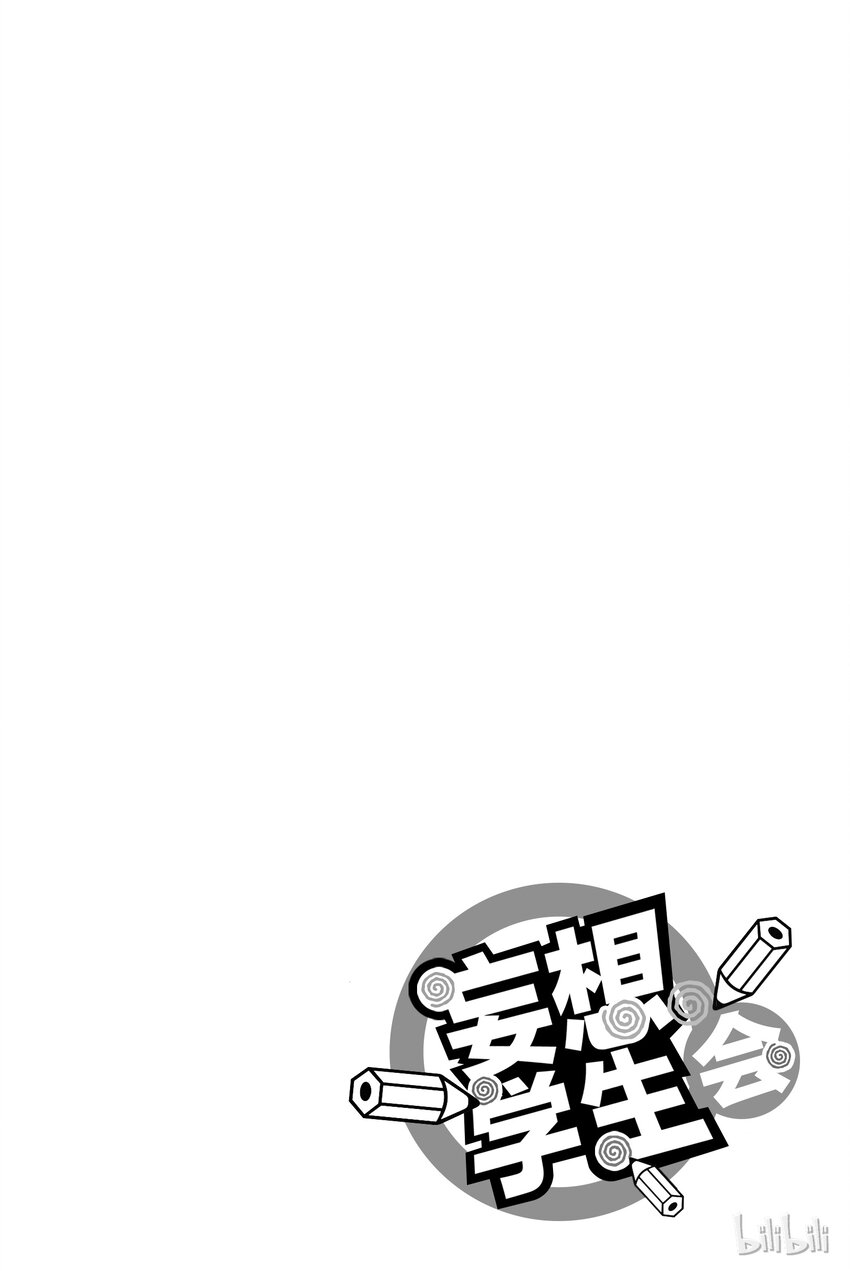 🍜樱才学园学生会 6 第10页