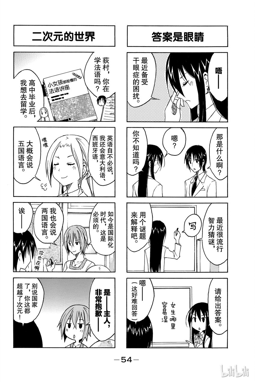 🍜樱才学园学生会 6 第2页