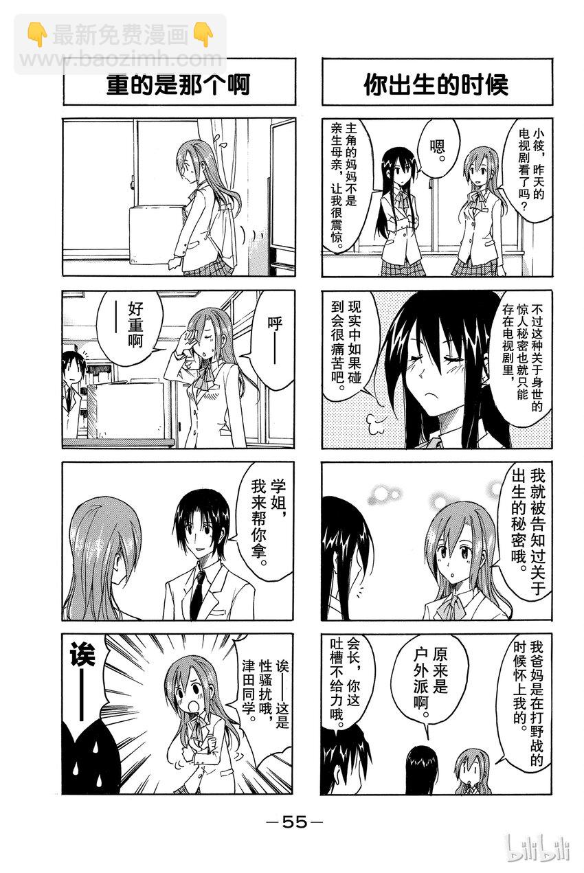 🍜樱才学园学生会 6 第3页